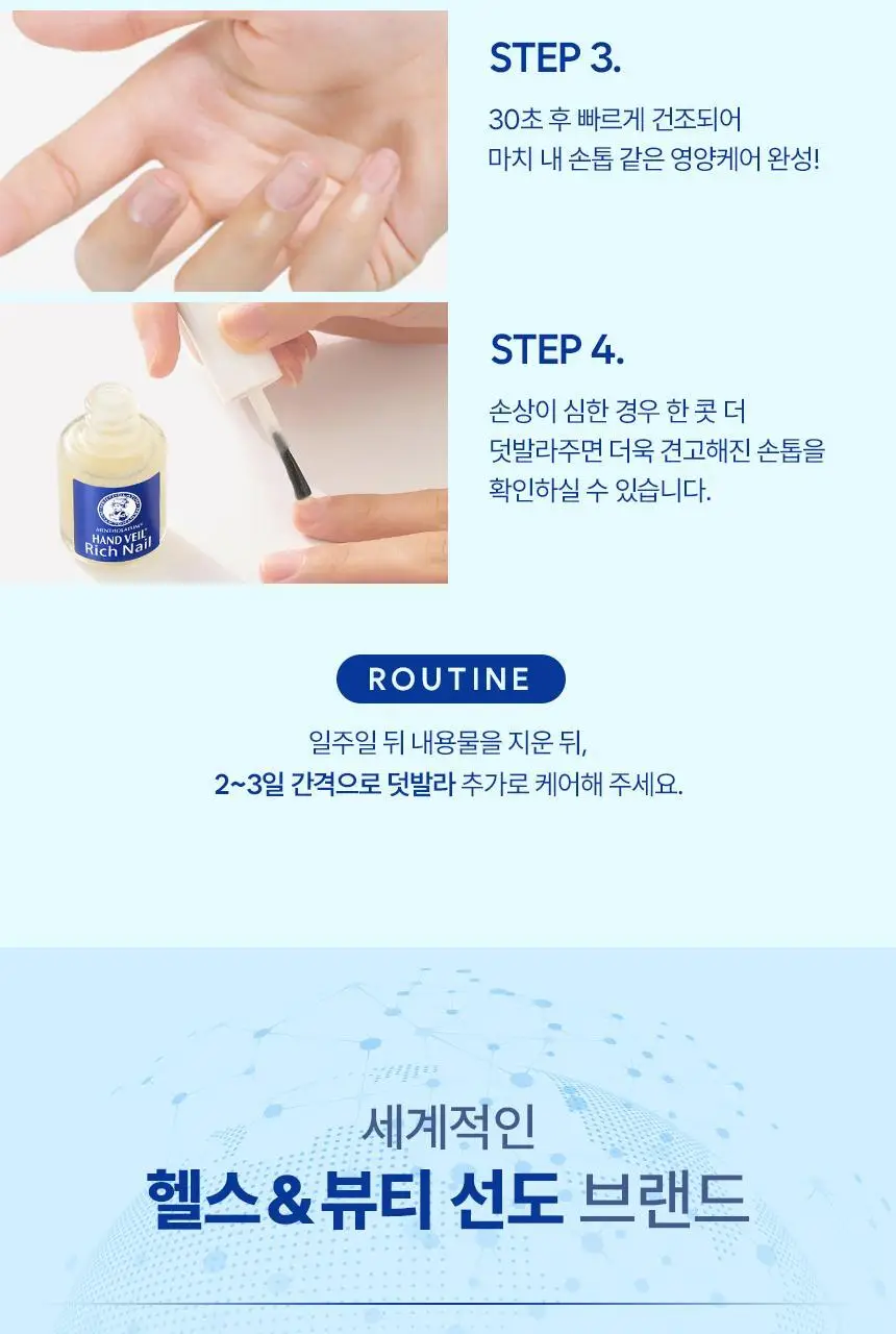 [고농축단백질/손톱강화] 멘소래담 핸드베일 뷰티 프리미엄 리치네일 리페어 코트 10ml 상세페이지 19